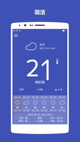 米雪天气手机版 v2.1.1 安卓版0