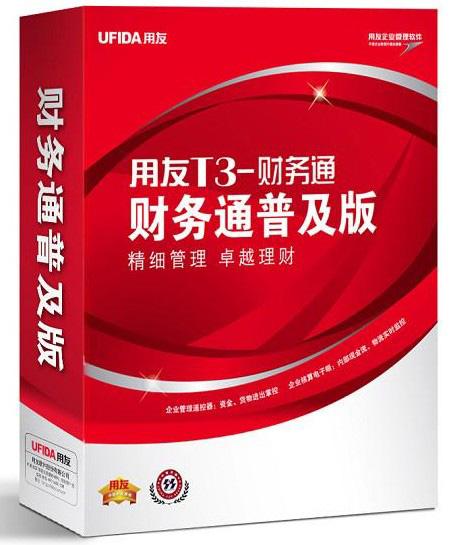 用友T3标准版使用教程 pdf0