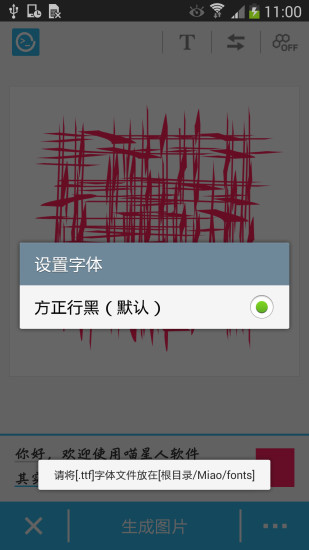 喵星人(特殊字体生成) v2.0.7 安卓版3