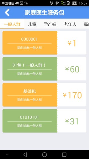 健康济宁医生版手机客户端 v1.4.0 安卓版1