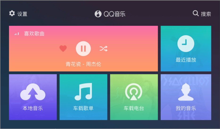 qq音乐电视版 v6.8.3.5 安卓最新版2