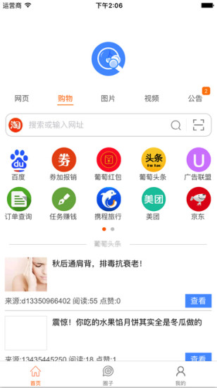 葡萄浏览器app