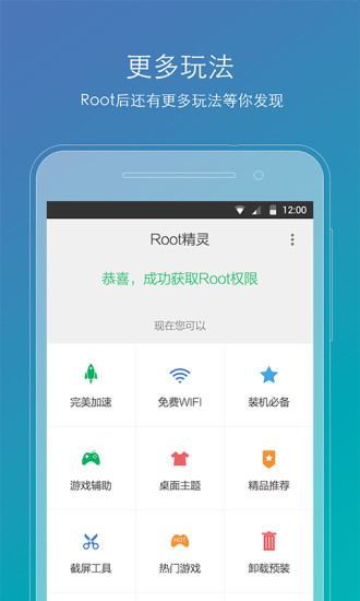 root精灵app v2.2.90 安卓最新版0