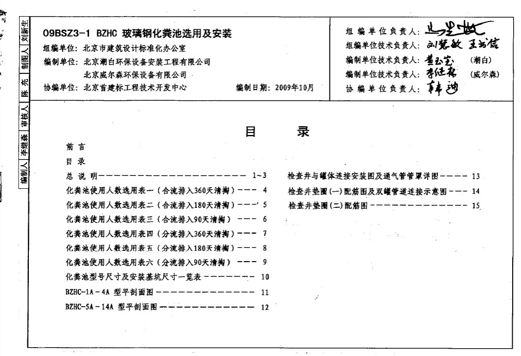 09BSZ3-1玻璃钢化粪池选用及安装 截图2