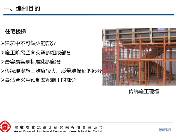 15G367-1预制钢筋混凝土板式楼梯 1