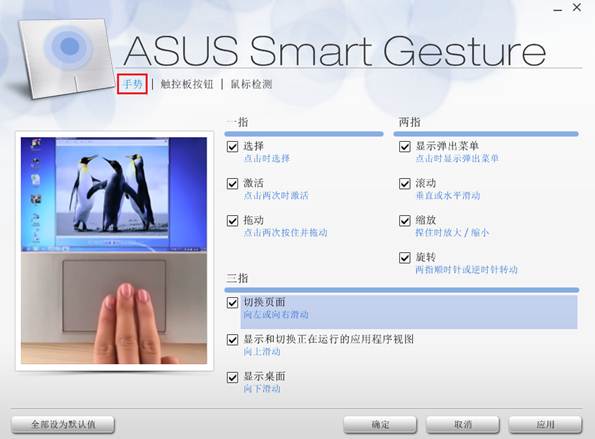 Smart Gesture驱动(华硕笔记本触控板驱动) v2.2.14 免费版0