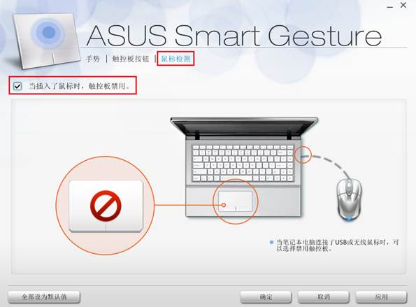 Smart Gesture驱动(华硕笔记本触控板驱动) 截图2