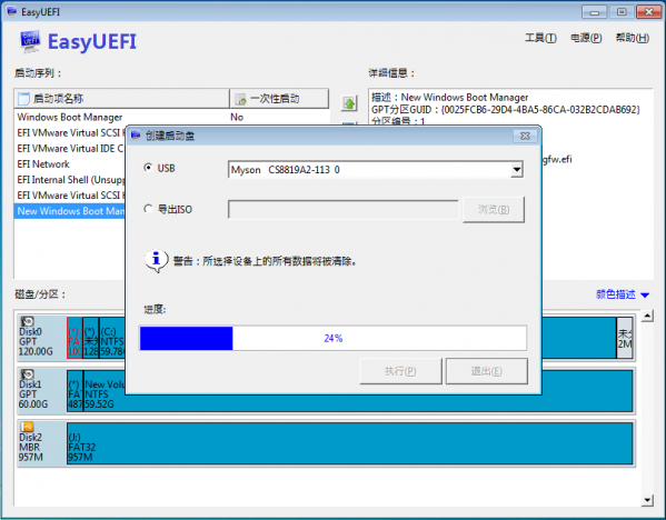 EasyUEFI(管理EFI/UEFI啟動項) v4.8.0 中文免安裝版 0