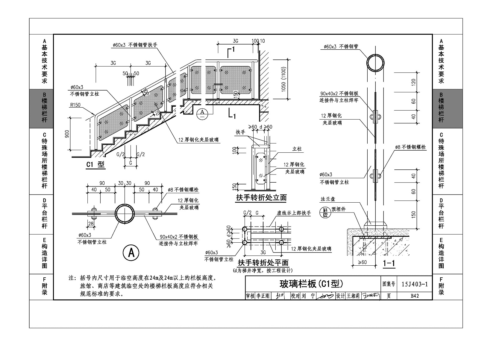 06J403-1楼梯栏杆栏板(一)图集