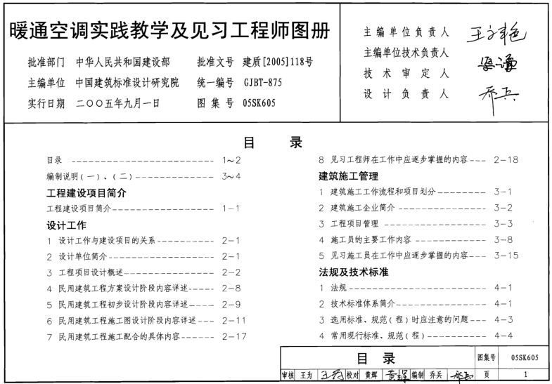 05SK605暖通空调实践教学及见习工程师图册 pdf免费版0