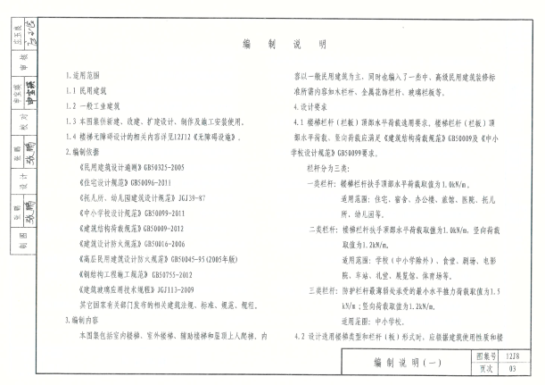 DBJ03-22-2014河北省12J8樓梯 截圖1