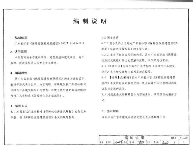 粵14J002廣東省標準保障性住房建筑規程圖示pdf 截圖0