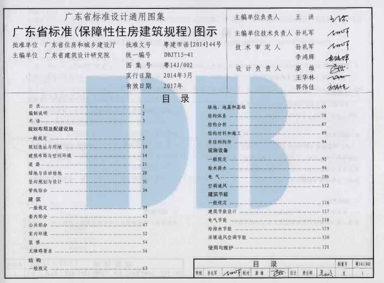 粵14J002廣東省標準保障性住房建筑規程圖示pdf 截圖1