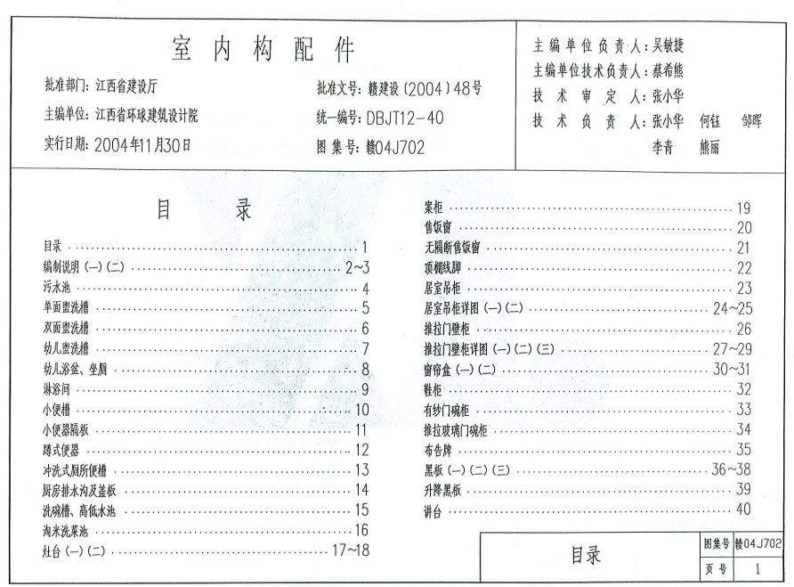 赣04J702室内构配件图集 pdf免费版1