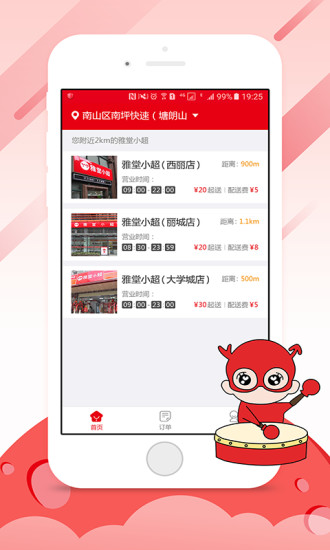 雅堂小超手机版(购物app) 截图0