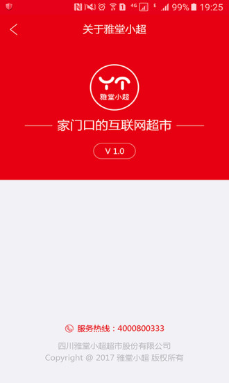 雅堂小超手机版(购物app) 截图1