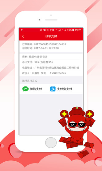 雅堂小超手机版(购物app) 截图2