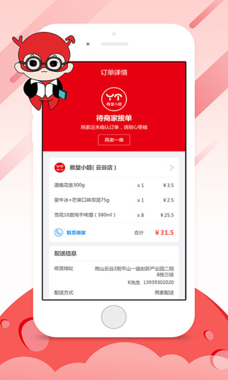 雅堂小超手机版(购物app) 截图3
