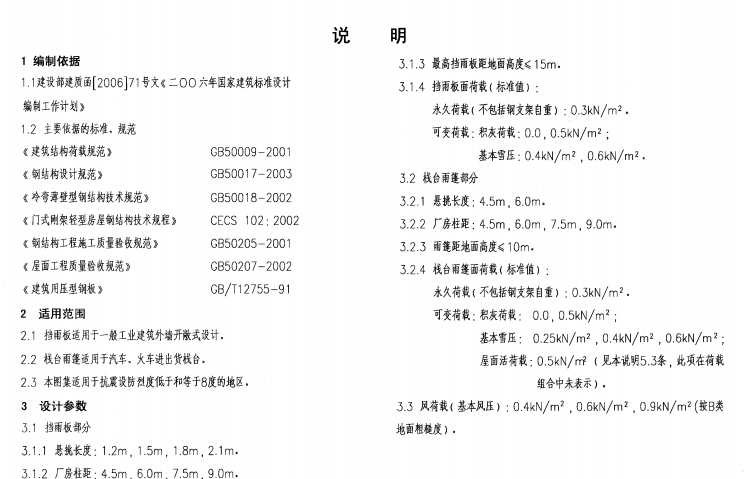 06J106挡雨板及栈台雨篷pdf格式 截图0