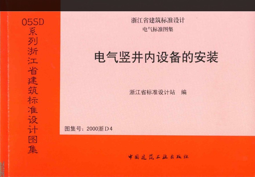 2000浙D4電氣豎井內設備的安裝圖集