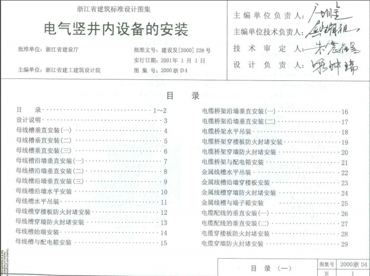 2000浙D4電氣豎井內設備的安裝圖集 pdf 正式版 1