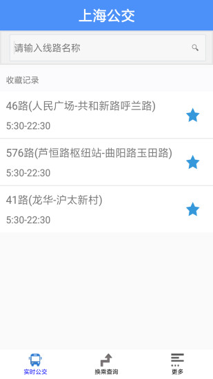 上海公交线路查询软件 截图3