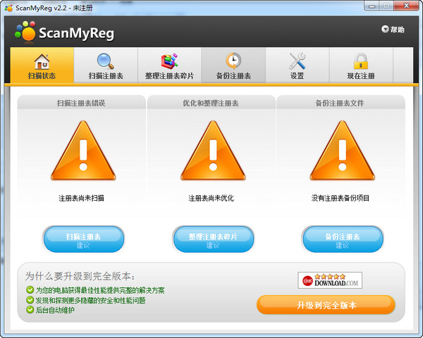 ScanMyReg(注册表清理工具) v2.2 中文破解版0