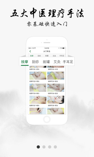 中医堂手机版 v4.1.7 安卓版1