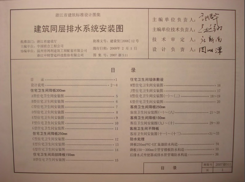 2007浙s11建筑同层排水系统安装图图集