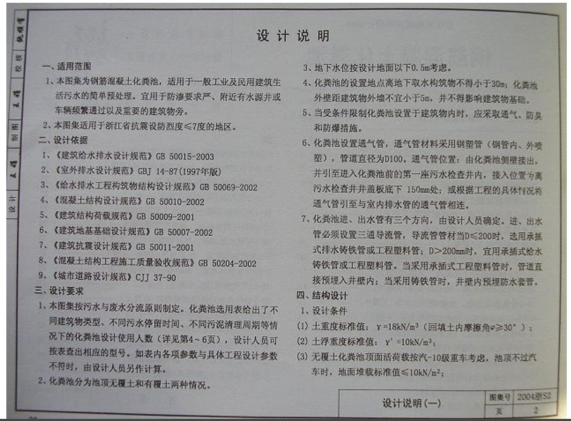 2004浙S2钢筋混凝土化粪池图集 pdf 正式版1