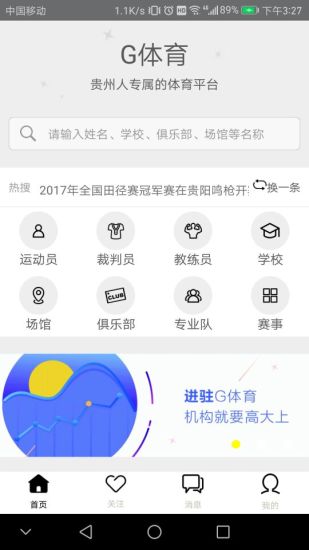 G体育手机版 v1.1.2 安卓版1