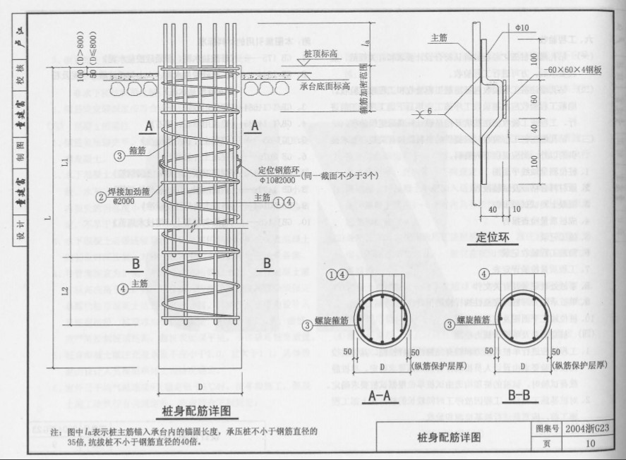 2004浙G23鉆孔灌注樁圖集