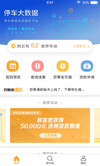 停车百事通手机版 v5.2.4 安卓版0