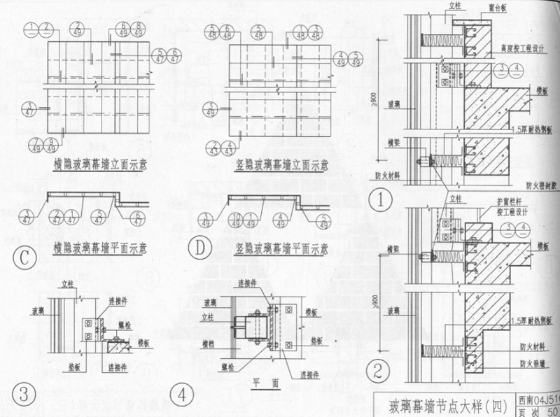 西南04J516室外装修pdf 1