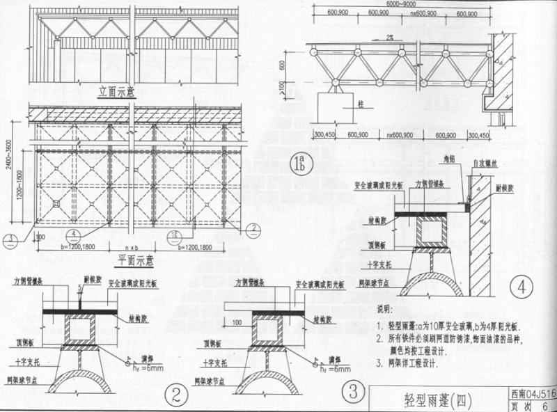 西南04J516室外装修pdf 2