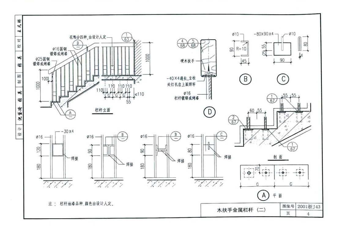 2001浙J43楼梯图集 pdf 正式版