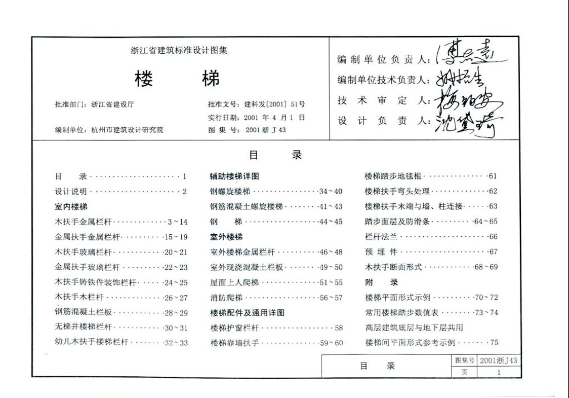 2001浙J43楼梯图集 pdf 正式版1