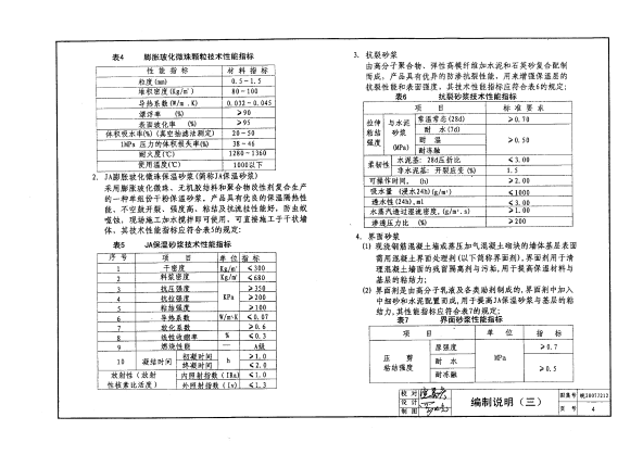 皖2007J212外墙外保温系统构造图集(七) 1