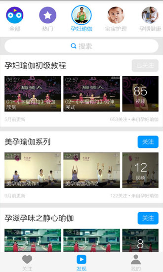 孕妇瑜伽保健视频手机版 v3.8.0 安卓版2
