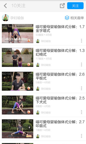 孕妇瑜伽保健视频手机版 v3.8.0 安卓版3