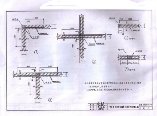 皖2008G304民用建筑物抗震构造图集(一) 1