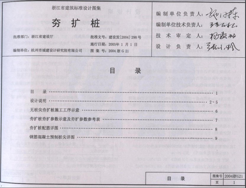 2004浙G21夯擴(kuò)樁圖集 pdf 高清版 1