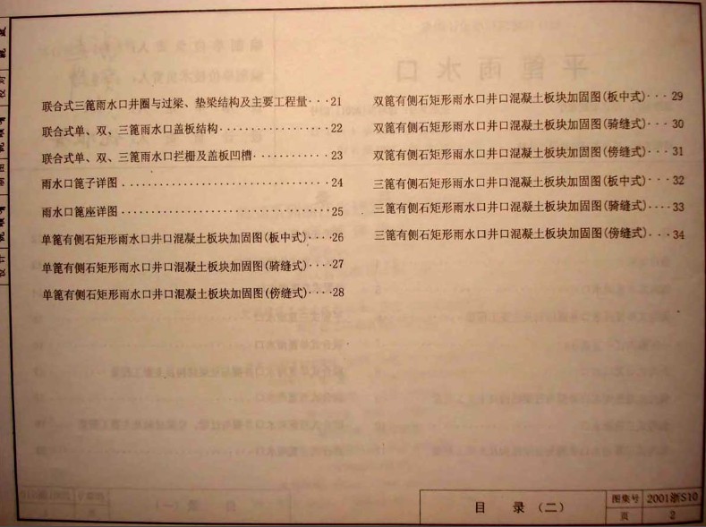 2001浙S10平篦雨水口圖集 pdf 正式版 1