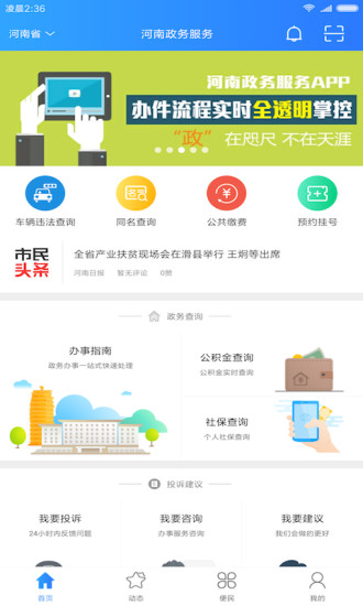 河南政务服务手机版 v1.0.0 安卓版0