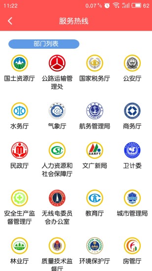 四川政务通手机版 v1.0.57 安卓版0