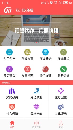 四川政务通手机版 v1.0.57 安卓版1