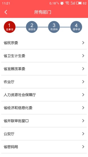 四川政务通手机版 v1.0.57 安卓版3
