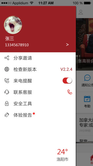 政务通最新版 v5.5.8 安卓官方版2