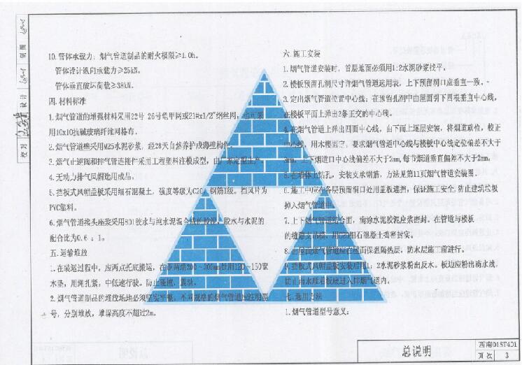 西南01ST401住宅厨房卫生间烟气排放管道图集 截图0