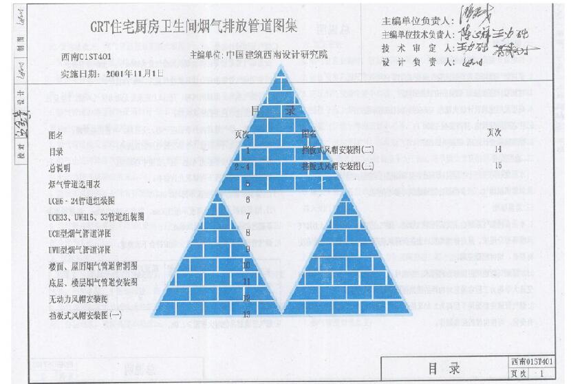 西南01ST401住宅厨房卫生间烟气排放管道图集 截图2